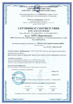 2021.07.16 Кимры - Песок для строительных работ, месторождение карьер Петровское, ГОСТ 8736-2014.